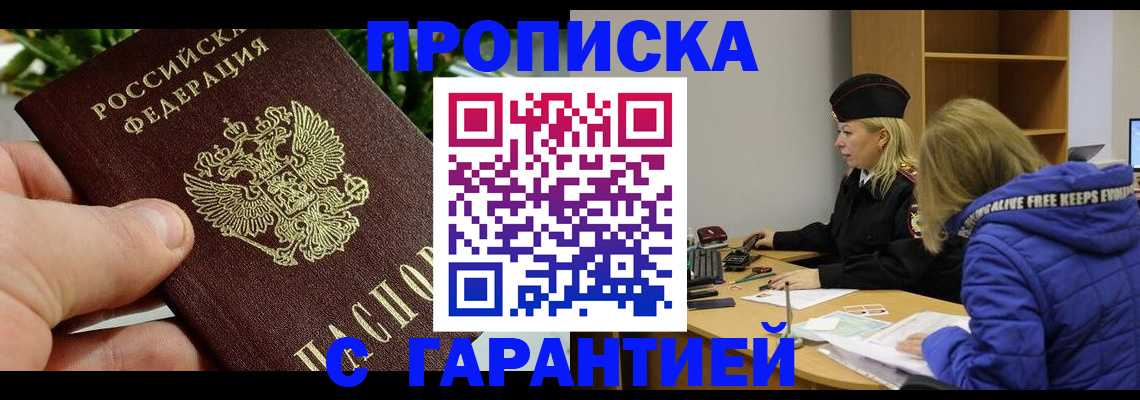 прописка регистрация в Гусь-Хрустальном
